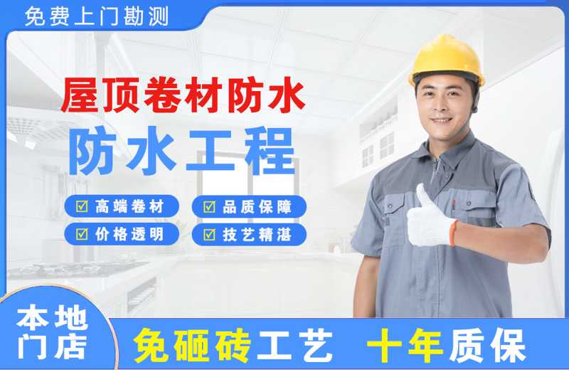连云屋顶卷材防水